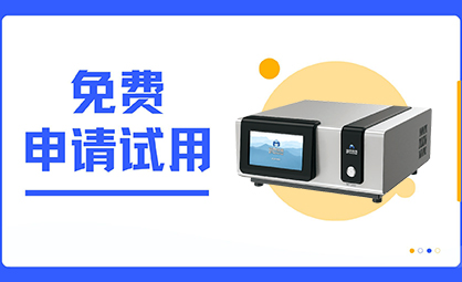 【免费试用】北京脑科学与类脑研究所重磅引入“活体脑化学物质实时分析系统”，开放免费试用申请！